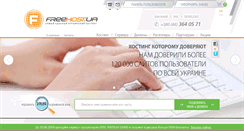 Desktop Screenshot of freehost.com.ua